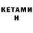 Кетамин ketamine versace buccellati